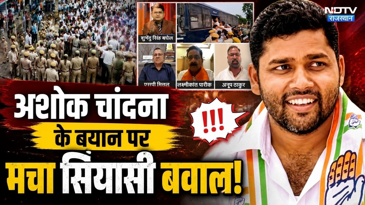 CM Bhajanlal पर Ashok Chandna के 'बिगड़े बोल', मचा सियासी बवाल! | Bjp vs Congress