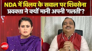 NDA में विलय के सवाल पर शिवसेना प्रवक्ता ने क्यों मानी अपनी 'गलती'?