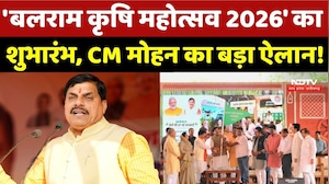 Indore News: 'बलराम कृषि महोत्सव 2026' का शुभारंभ, CM Mohan का बड़ा ऐलान! | Farmer | Top News