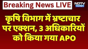 Jaipur: Krishi Vibhag में भ्रष्टाचार पर एक्शन, 3 अधिकारियों को किया गया APO