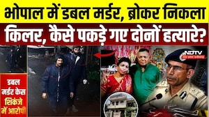 Bhopal Double Murder Case: ब्रोकर निकला किलर, दो सगे भाई अरेस्ट, कैसे पकड़े गए दोनों हत्यारे? | Crime