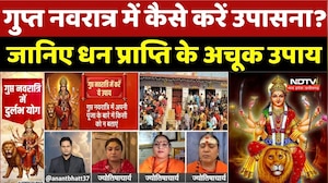 Ashadh Gupt Navratri 2026: गुप्त नवरात्र में कैसे करें उपासना? जानिए धन प्राप्ति के अचूक उपाय | Top