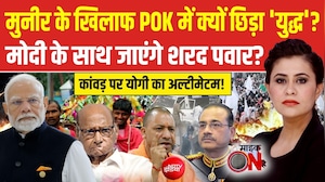 आसिम मुनीर के खिलाफ बगावत पर क्यों उतरे POK के लोग?