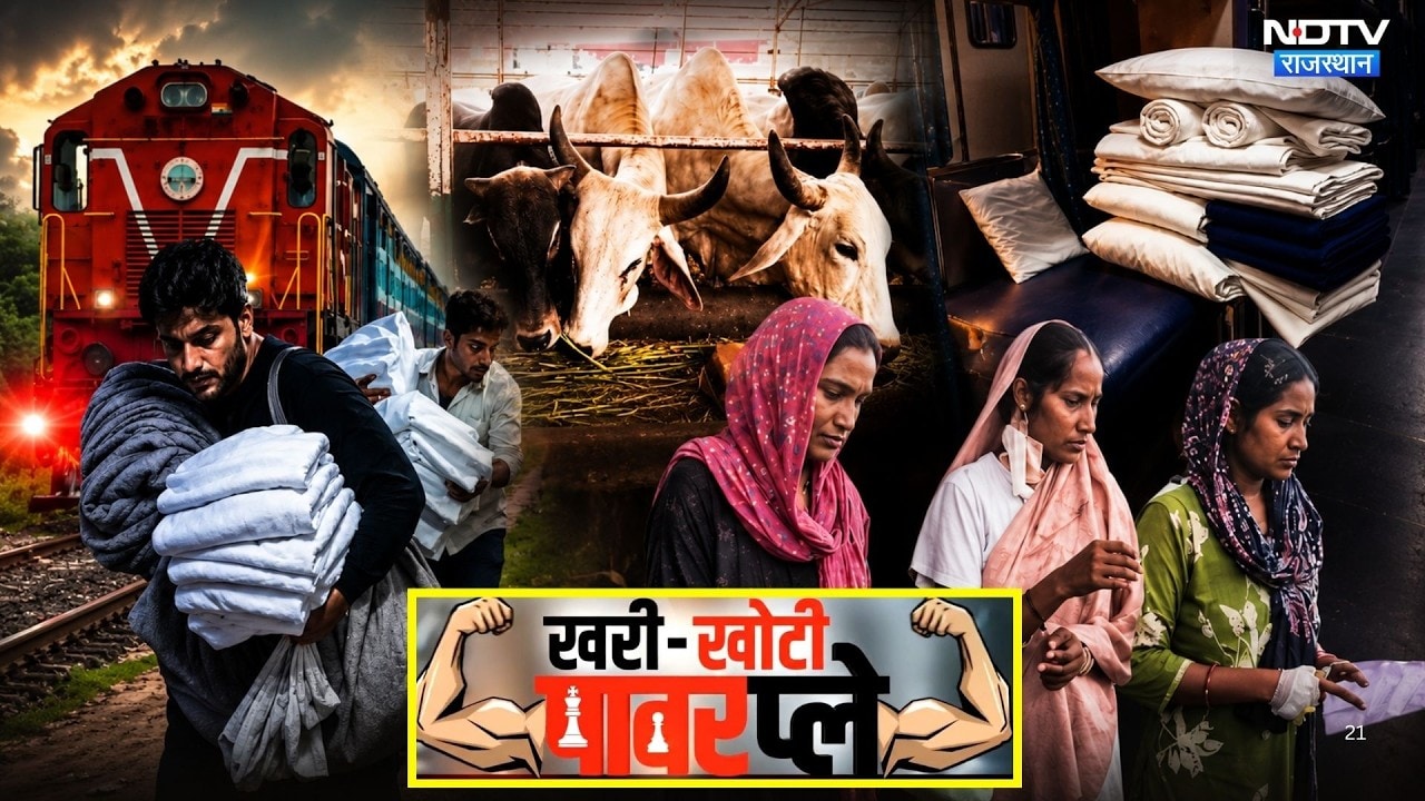 Maternal Deaths | Kota | Train Bedroll Items Theft | Indian Railways | Gaushala Scam | Khari Khoti