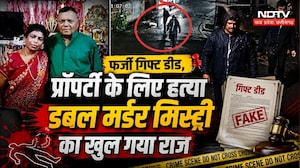 Bhopal Double Murder Case: फर्जी Gift Deed, प्रॉपर्टी के लिए हत्या, Double Murder Mystery का खुलासा