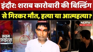 Indore Hotel Death Case: शराब कारोबारी की बिल्डिंग से गिरकर मौत, हत्या या आत्महत्या? | Crime | cctv