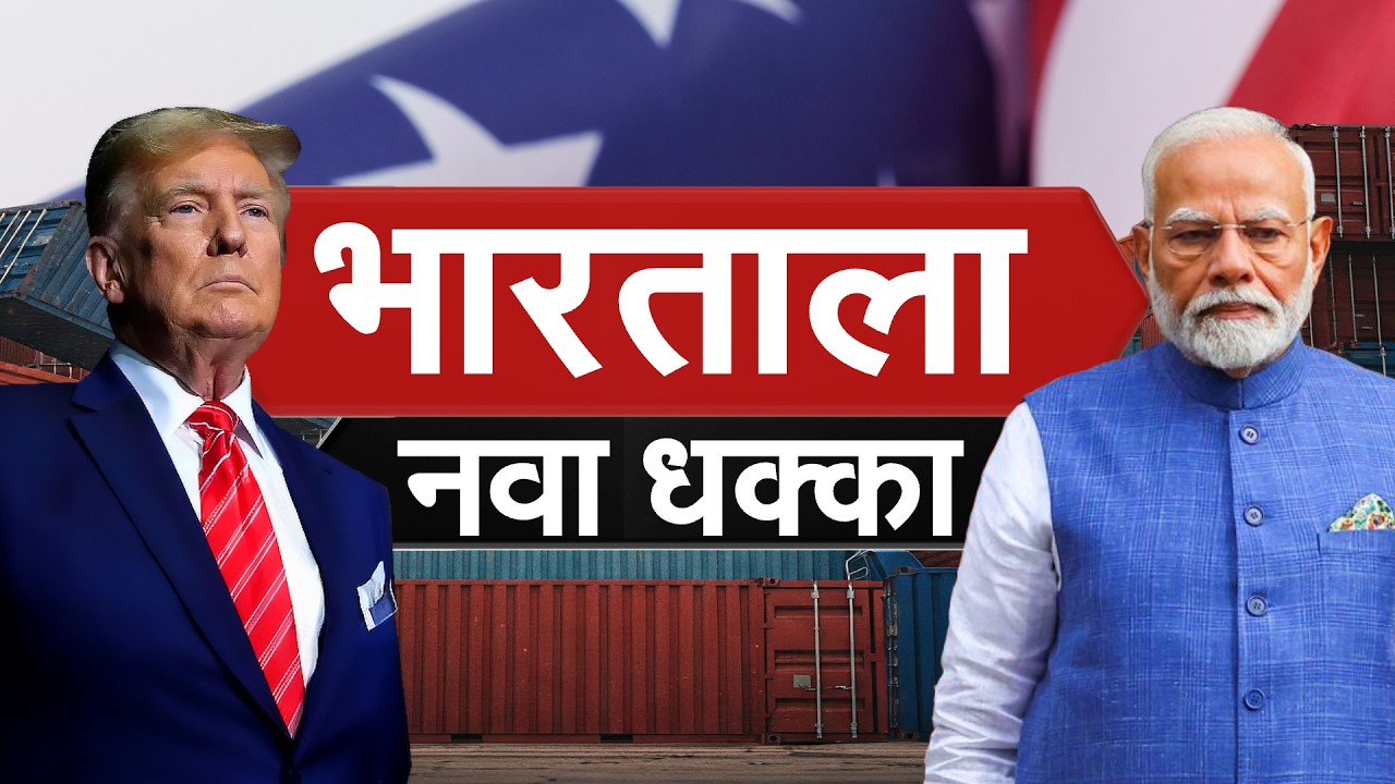 Global News| अमेरिकेचा भारताला नवा दणका, अमेरिका भारतावर 100% टॅरिफ लावणार
