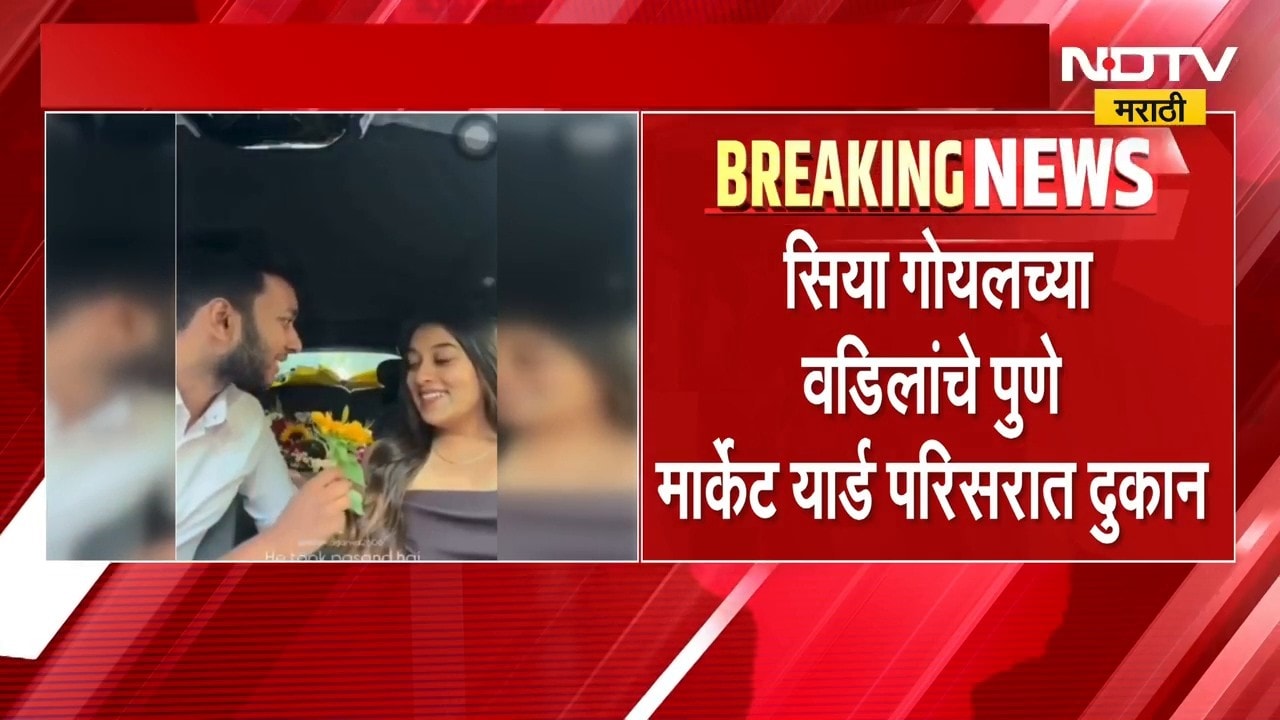 Siya Goyal च्या कुटुंबियांना तुकाराम मुंढेंचा दणका, सियाच्या वडिलांच्या दुकानावर FDA ची कारवाई