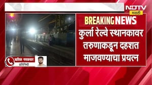 Crime News| कुर्ला स्थानकावर दहशत माजवण्याचा प्रयत्न, हातात लोखंडी रॉड सदृश वस्तू घेऊन तरुणाचा वावर