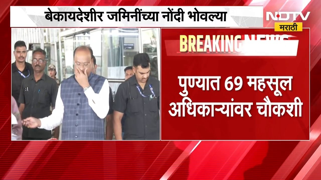 पुण्यात 69 अधिकाऱ्यांवर चौकशी, महसूल नियमांचा चुकीचा वापर; 15 अधिकाऱ्यांचे आधीच निलंबन