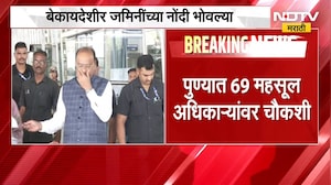 पुण्यात 69 अधिकाऱ्यांवर चौकशी, महसूल नियमांचा चुकीचा वापर; 15 अधिकाऱ्यांचे आधीच निलंबन