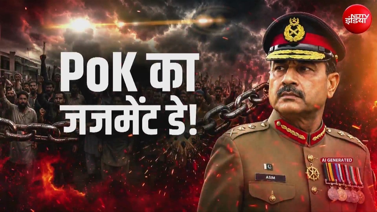 PoK में पाकिस्तान की आखिरी रात! मुनीर के खिलाफ बगावत क्यों?