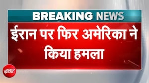 ईरान के सैन्य ठिकानों पर अमेरिका की भीषण बमबारी, कई ठिकानों को तबाह करने का दावा