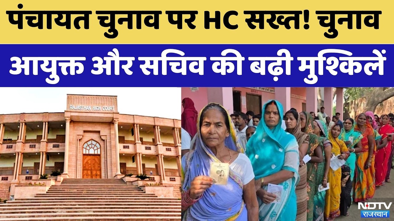 Rajasthan Panchayat Elections:  High Court सख्त! Election Commissioner और OBC सचिव को ये आदेश