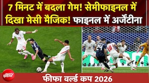 फीफा वर्ल्ड कप 2026: इंग्लैंड को हराकर लगातार दूसरी बार फीफा वर्ल्ड कप फाइनल में पहुंचा अर्जेंटीना