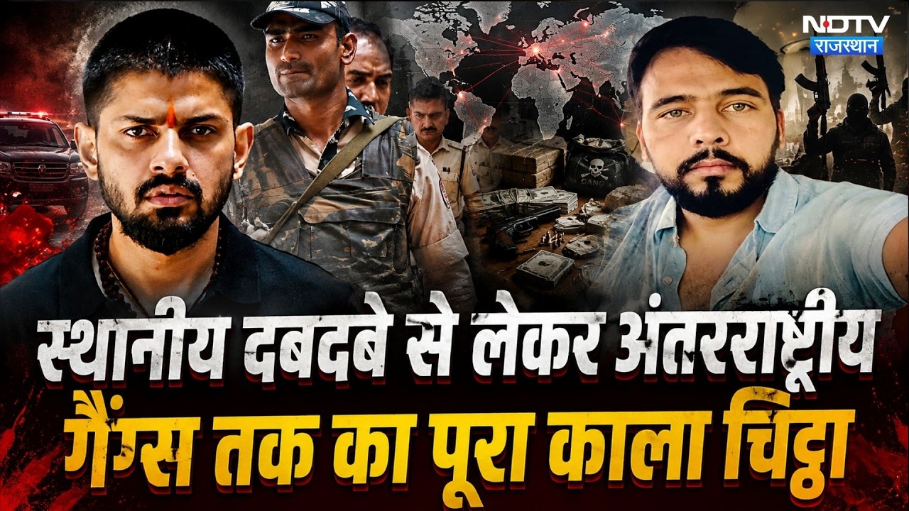Rajasthan का बदलता अपराध जगत | Lawrence Bishnoi | Rohit Godara | Breaking | Anand pal Singh