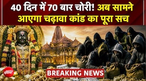 राम मंदिर ट्रस्ट का बड़ा फैसला! अब हर महीने सार्वजनिक होगा चढ़ावे का पूरा हिसाब