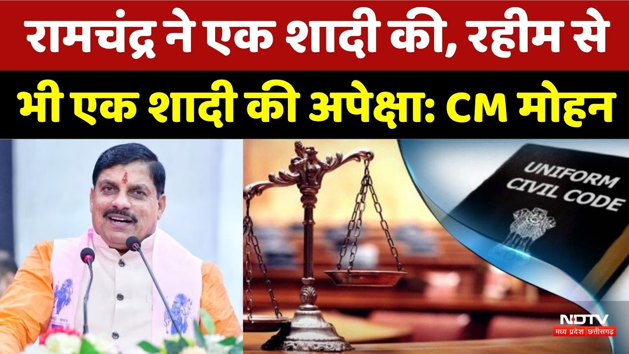 MP में UCC की तैयारी? CM Mohan Yadav का बड़ा बयान! Breaking News | Top News | Cabinet Meeting
