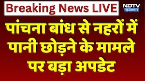 Panchna Dam से खुलेगी खुशहाली की नहर | Breaking News | Water Crisis | Karauli | Top News | Rajasthan