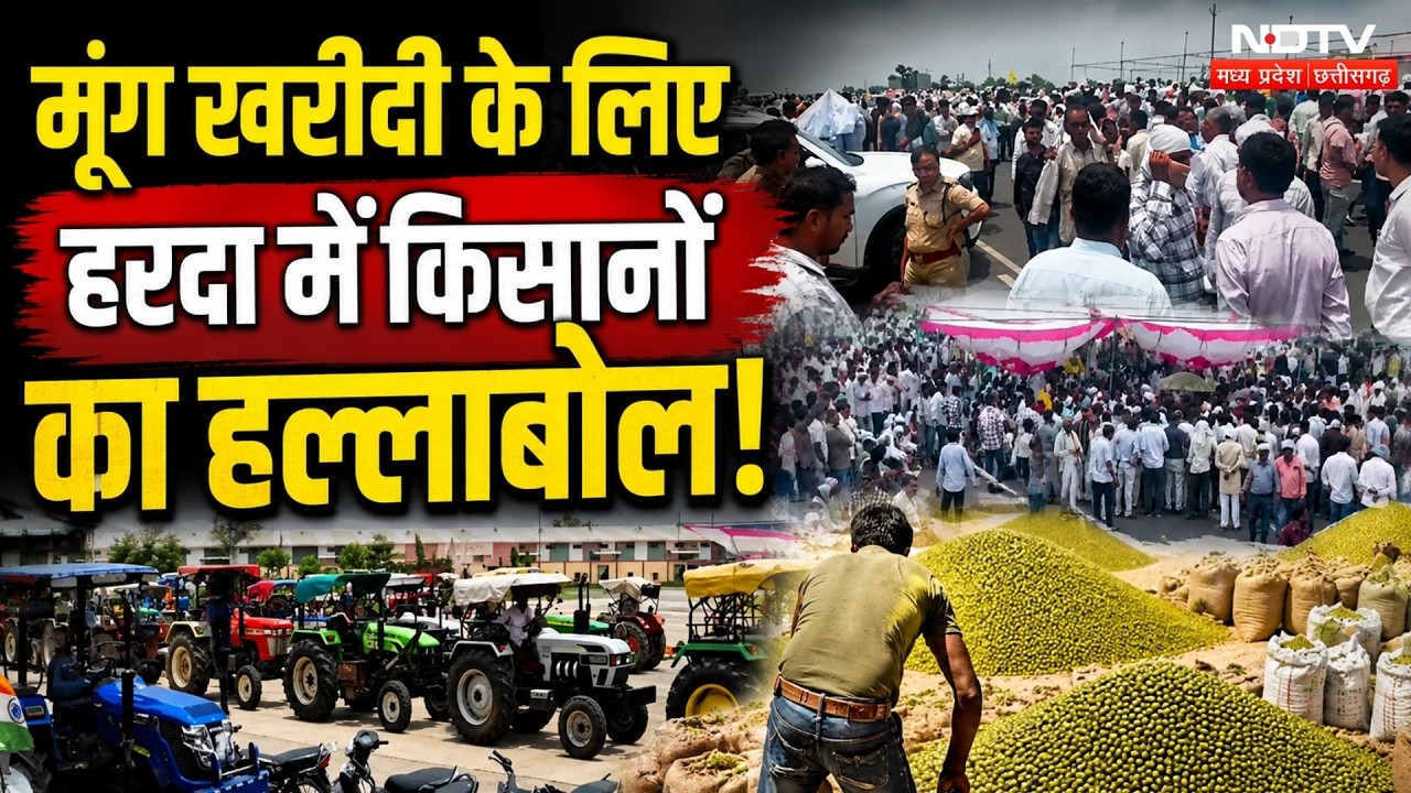 MP Farmer Protest: हाईवे पर बनाया खाना, सड़क पर Farmers,  मूंग खरीदी पर बवाल! Breaking News