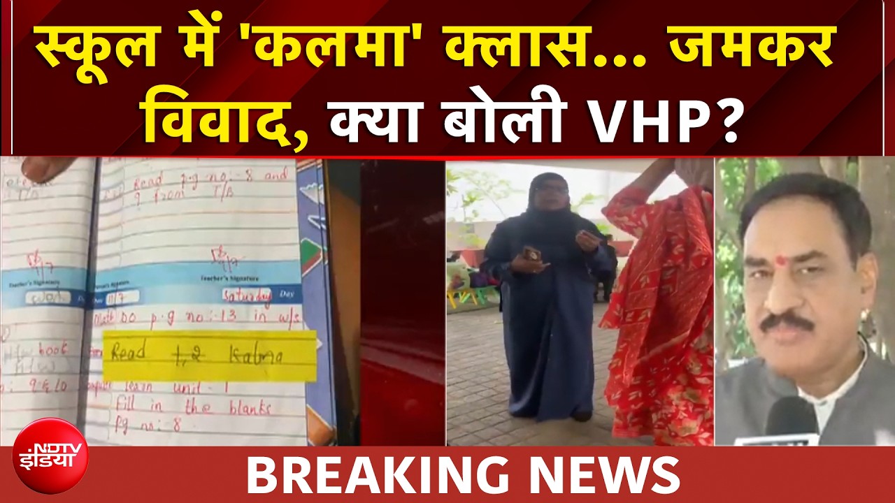 हैदराबाद में जबरन कलमा पढ़ाने का मामला, स्कूल ने टीचर को नौकरी से निकाला, क्या बोली VHP?