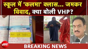 हैदराबाद में जबरन कलमा पढ़ाने का मामला, स्कूल ने टीचर को नौकरी से निकाला, क्या बोली VHP?