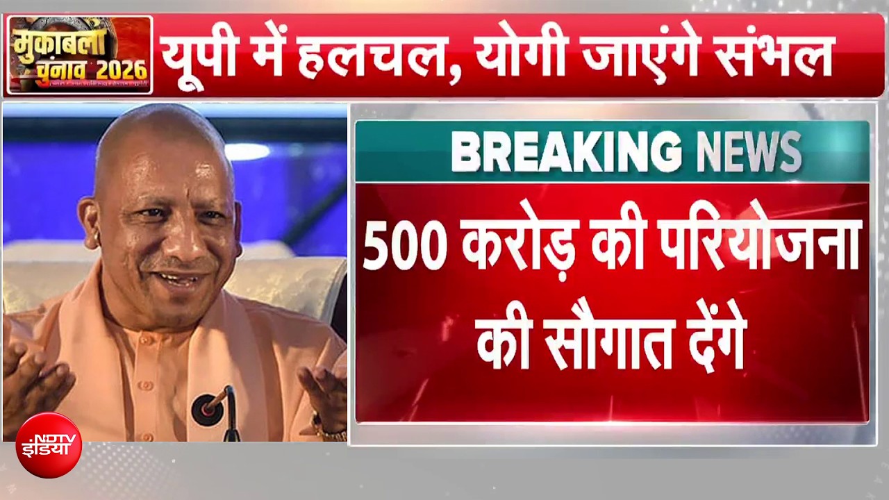 संभल को सीएम योगी की बड़ी सौगात! ₹500 करोड़ की योजनाओं का लोकार्पण