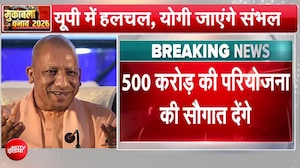 संभल को सीएम योगी की बड़ी सौगात! ₹500 करोड़ की योजनाओं का लोकार्पण