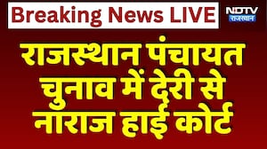 Rajasthan Panchayat Elections में देरी से नाराज High Court | Top News