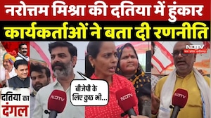 Datia By-Election: Narottam Mishra की दतिया में हुंकार, कार्यकर्ताओं ने बता दी रणनीति |BJP |Congress