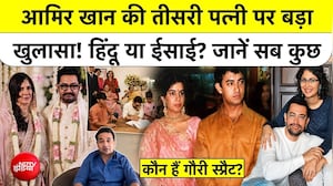 कौन हैं आमिर की तीसरी पत्नी गौरी स्प्रैट? हिंदू या ईसाई?