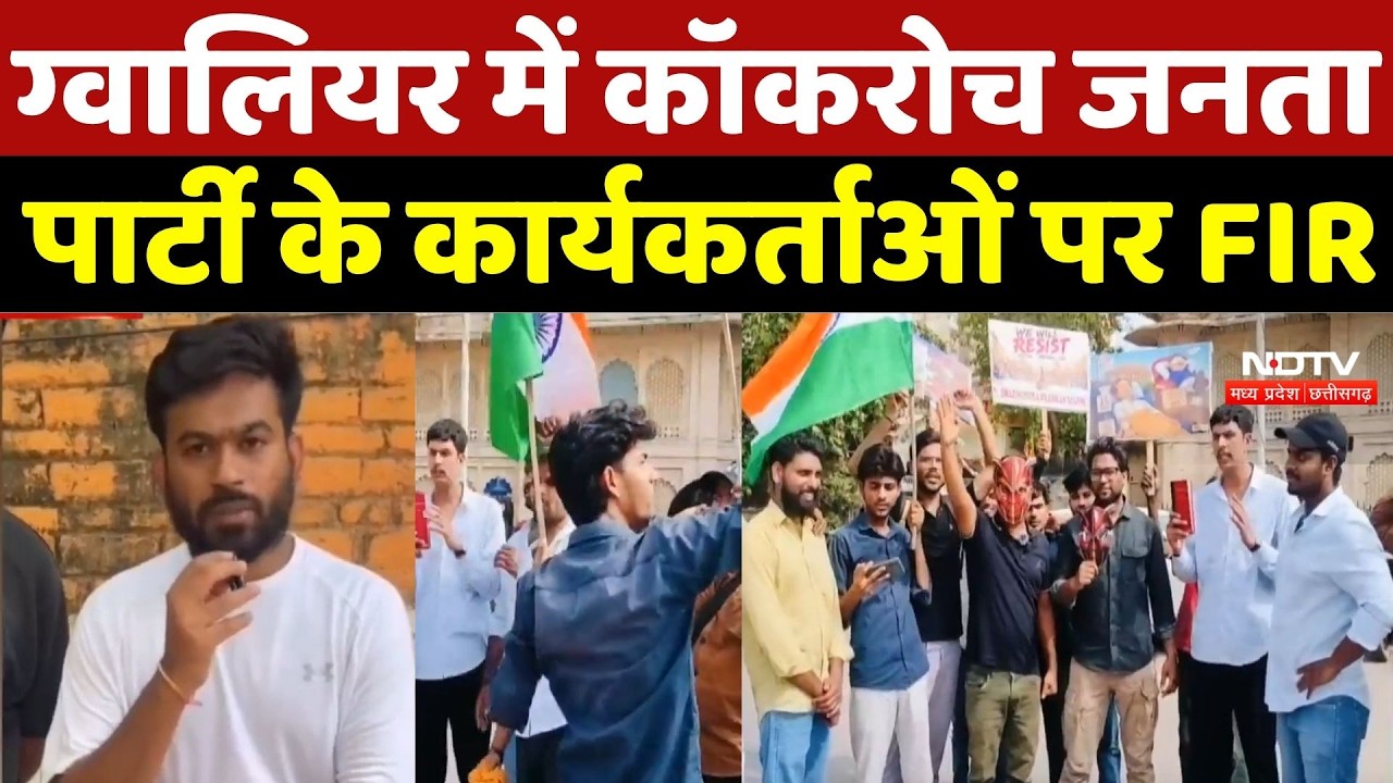 Gwalior News: Cockroach Janata Party के कार्यकर्ताओं पर FIR | Top News | Protest | NEET Paper Leak