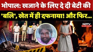 Bhopal Murder Case: खजाने के लिए दे दी बेटी की 'बलि', खेत में ही दफनाया! फिर हुआ चौंकाने वाला खुलासा