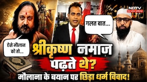 Maulana Jargees Statement: 'श्रीकृष्ण नमाज़ पढ़ते थे?' मौलाना के बयान पर छिड़ा बड़ा धर्म विवाद! | MP