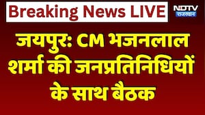 Jaipur: CM Bhajanlal Sharma की जनप्रतिनिधियों  के साथ बैठक | Top News