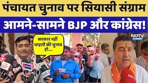 Panchayat Elections पर सियासी संग्राम, आमने-सामने BJP और Congress!
