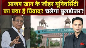 आजम खान की जौहर यूनिवर्सिटी पर संकट, जानें- क्या है पूरा विवाद?