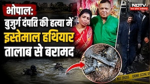 Bhopal Double Murder Case: बुजुर्ग दंपति की हत्या में इस्तेमाल हथियार तालाब से बरामद | Crime News