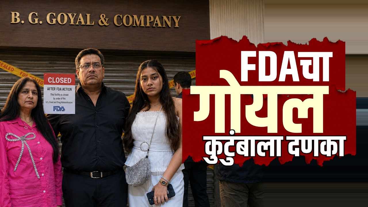 Special Report| सिया गोयलच्या वडिलांचे दुकान FDA कडून सील; लाखोंच्या मसाले, खाद्यपदार्थांवर कारवाई