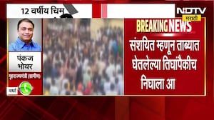 Wardha| चिमुकलीचं हत्याप्रकरण फास्ट ट्रॅक कोर्टात चालवण्याची विनंती करणार, भोयर यांची NDTV ला माहिती