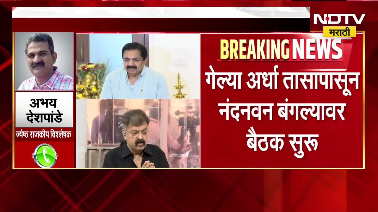Jayant Patil,Jitendra Awhad यांची Eknath Shinde यांच्यासोबत बैठक सुरु; अभय देशपांडेंचं सखोल विश्लेषण