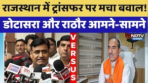 Rajasthan में Transfer पर मचा बवाल!  Dotasra और Madan Rathore आमने-सामने