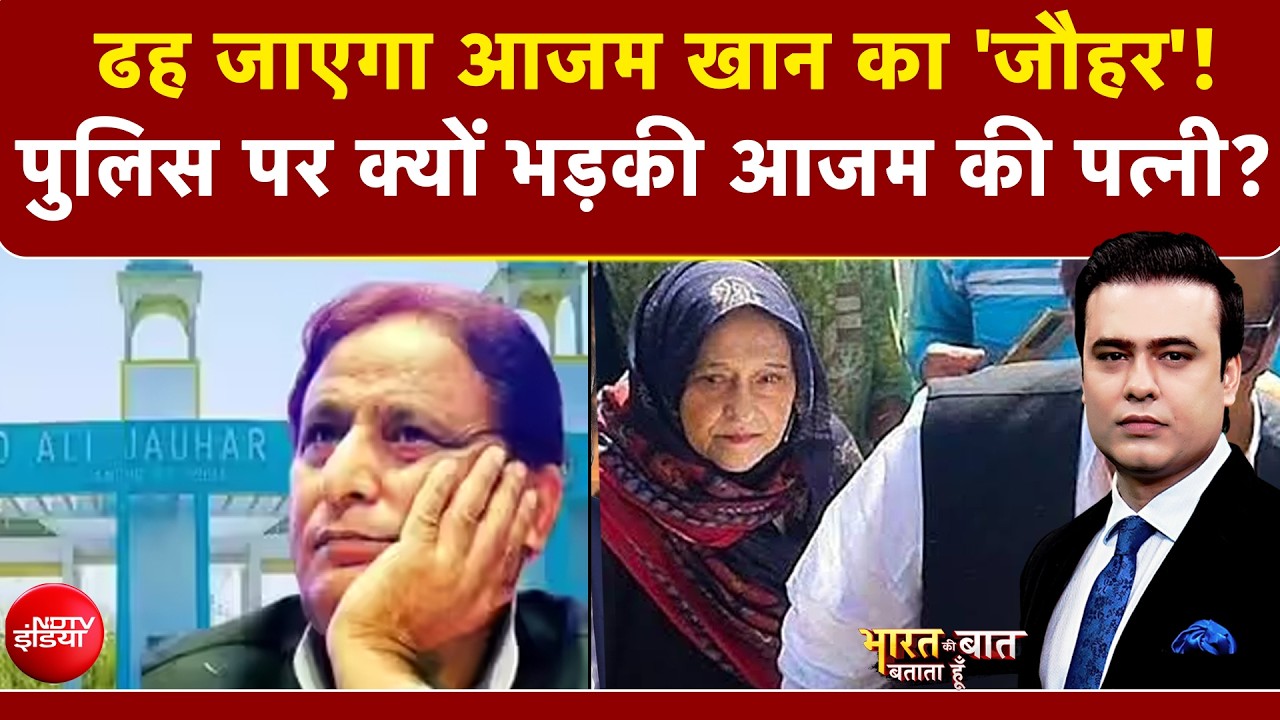 आजम के 'जौहर' पर चलेगा बाबा का बुलडोजर, यूनिवर्सिटी गेट पर पुलिस देख भड़कीं तजीन फातिमा
