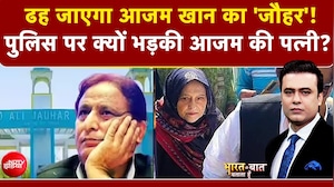 आजम के 'जौहर' पर चलेगा बाबा का बुलडोजर, यूनिवर्सिटी गेट पर पुलिस देख भड़कीं तजीन फातिमा