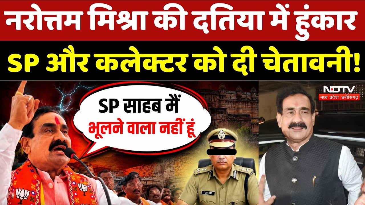 Datia By-Election: Narottam Mishra की दतिया में हुंकार, SP और कलेक्टर को दी चेतावनी! Ashutosh