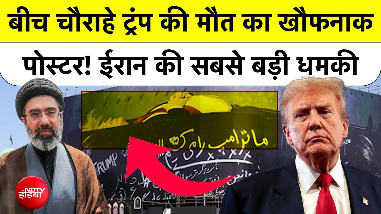 We Will Kill Trump! ईरान ने अमेरिकी राष्ट्रपति को ताबूत में डाला, वर्ल्ड वॉर-3 का बड़ा खौफनाक ऐलान
