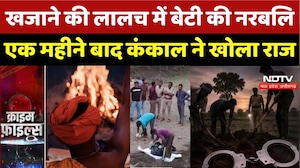 Bhopal Murder Case: खजाने की लालच में बेटी की नरबलि, एक महीने बाद कंकाल ने खोला राज | Crime News