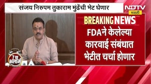 Sanjay Nirupam To Meet Tukaram Munde | FDA च्या धाडी, संजय निरुपम भेटणार तुकाराम मुंढेंना