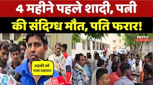 Chhindwara News: शादी के 4 महीने बाद नवविवाहिता की संदिग्ध मौत, पति फरार! MP Crime News | Latest