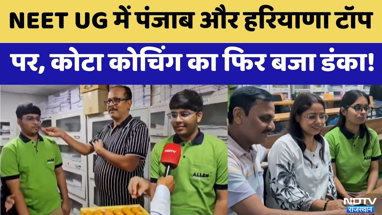 NEET UG Result: Kota Coaching का बजा डंका! | Aryan Gupta | Panshul Bansal | NEET Toppers |